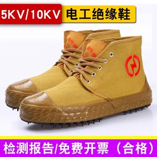 高帮鞋 绝缘鞋 男透气高压帆布劳保防滑棉鞋 10KV电工电力安全鞋 5KV
