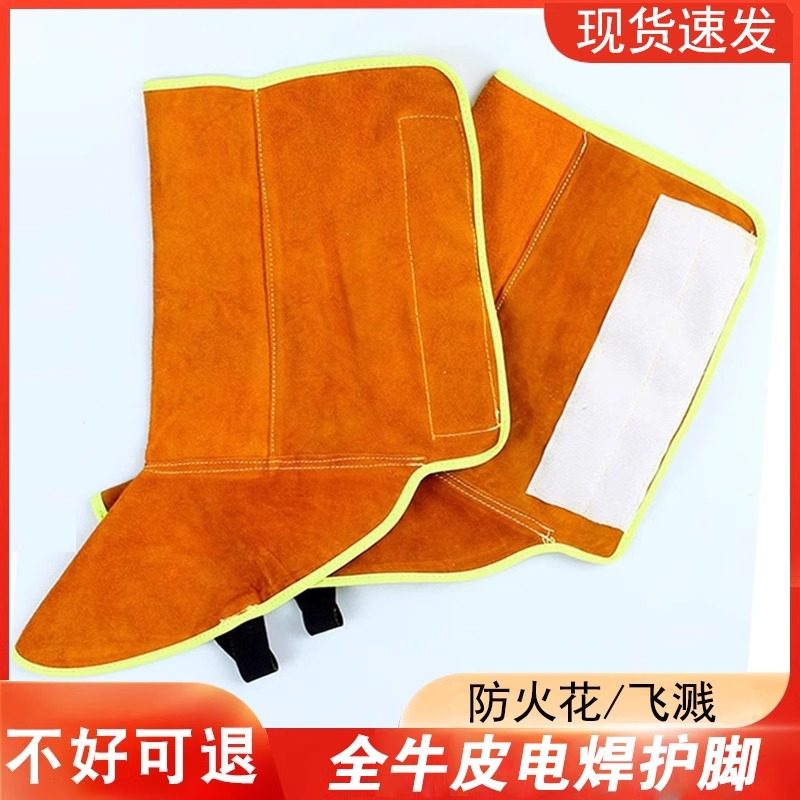 牛皮护脚罩电焊护脚 护腿 脚盖电焊工腿部防烫劳保防护脚套护脚盖