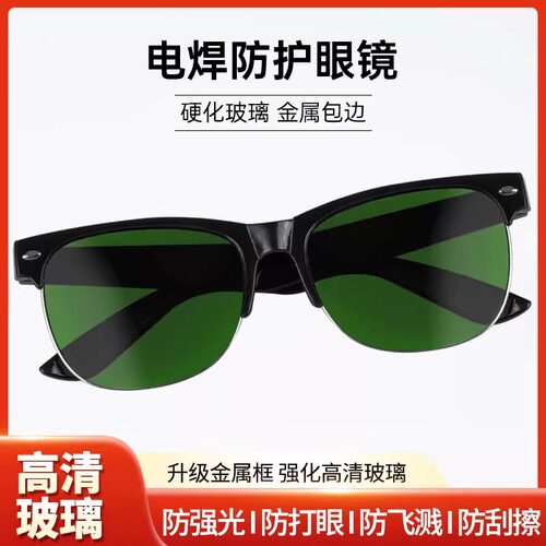 电焊眼镜男二保焊烧焊工专用防紫外线防强光专业高级正品防护眼镜