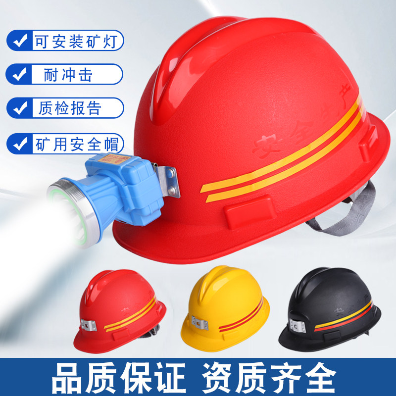 矿用安全帽带头灯防静电阻燃防砸隧道工地井下作业头盔磨砂矿工帽