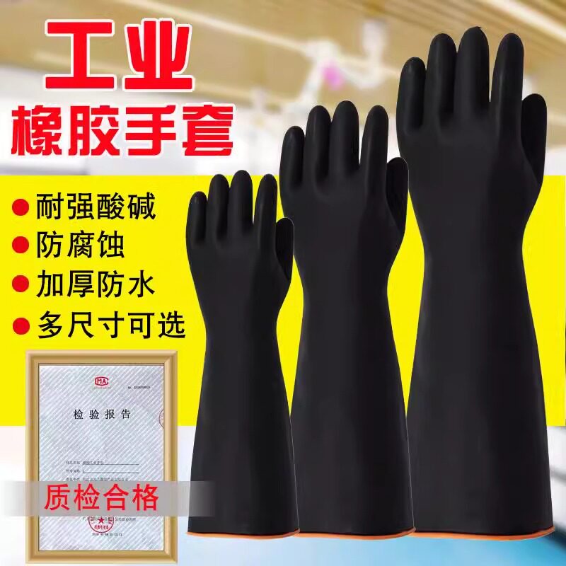 耐酸碱工业级手套加厚橡胶耐用