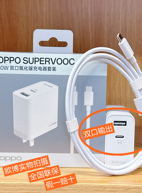 OPPO80W双口氮化镓充电器套装oppofindx5pro opporeno8 reno9 reno10 k10pro  OPPO120W双口原装闪充充电器