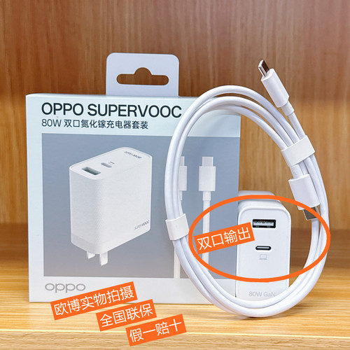 OPPO80W双口氮化镓充电器套装oppofindx5pro opporeno8 reno9 reno10 k10pro  OPPO120W双口原装闪充充电器