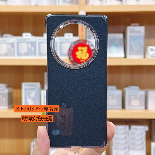 vivo X Fold3pro原装手机壳全新防摔官方正品 XFold3Pro折叠屏保护套硬壳 XFold3 Pro原配自带原厂保护壳
