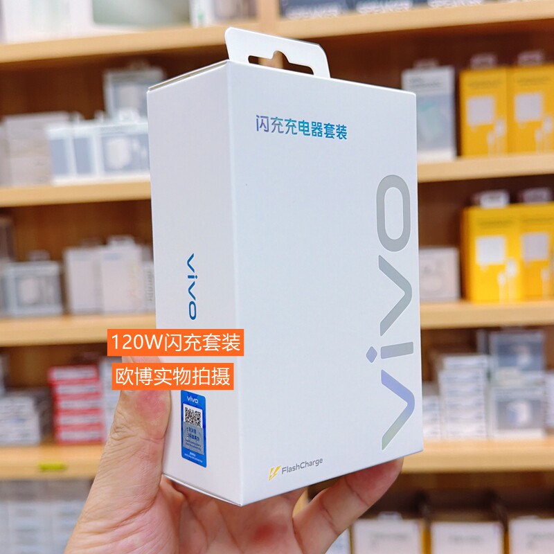 vivo120W充电器原装vivox100充电器x90Pro/iQOO12/iQOO10/11闪充X90s快充正品Neo9/XFold3pro原装充电器套装