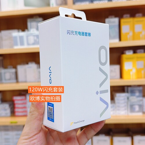 vivo120W充电器原装vivox100充电器x90Pro/iQOO12/iQOO10/11闪充X90s快充正品Neo9/XFold3pro原装充电器套装