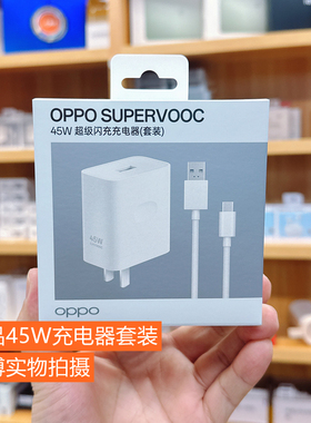 OPPO A3 A3X  A3i A5原装45w超级闪充套装A3活力版 oppoA6i充电器正品快充4.5a数据线充电线 原装正品带防伪