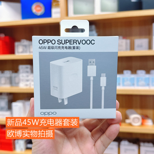 OPPO A3 A3X  A3i A5原装45w超级闪充套装A3活力版 oppoA6i充电器正品快充4.5a数据线充电线 原装正品带防伪