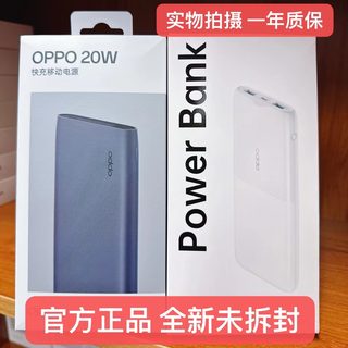 OPPO充电宝原装20W移动电源10000毫安户外小巧便携自带线快充新品