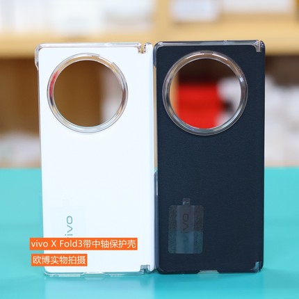 vivo X Fold3原装手机壳正品 vivoxfold3pro折叠屏保护套 xfold3pro黑色原装壳 vivoxfold3素皮带中轴保护壳