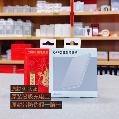 OPPO一加磁吸移动电源5000mAh（OPPO 磁吸能量卡）oppo新年版电源