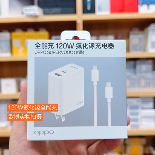 oppo120W氮化镓充电器原装超级闪充oppofindx6/X7/X8pro充电器 适配100W双口快充reno12/13一加11/12/13通用