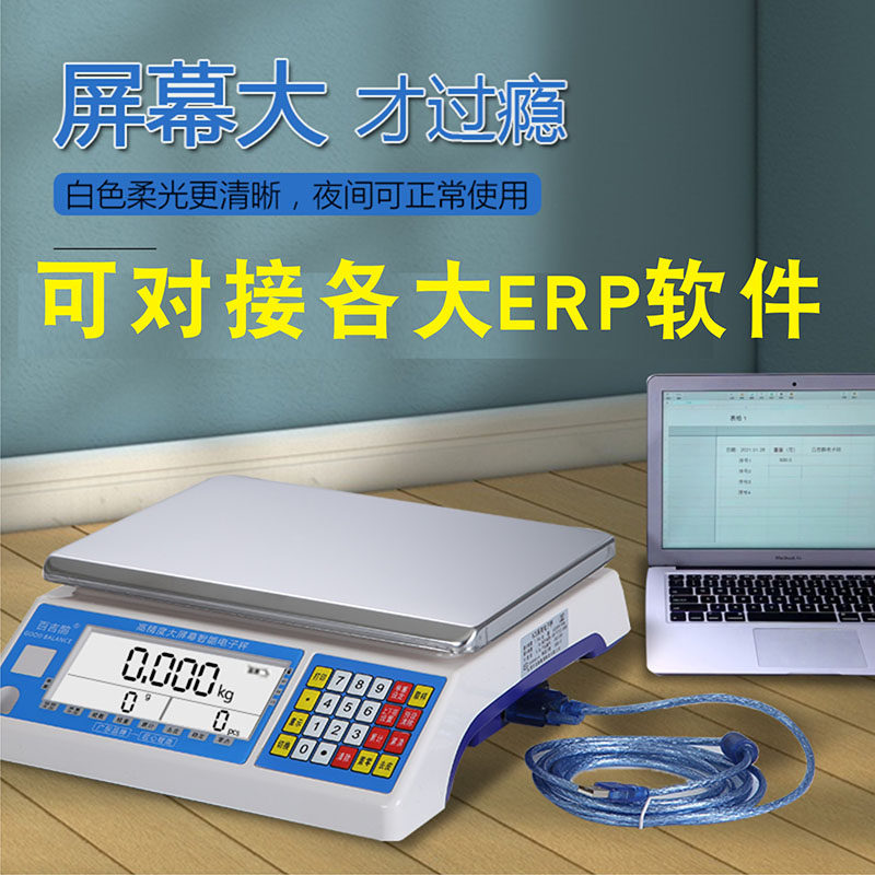 ERP通讯秤秤师傅串口RS232USB