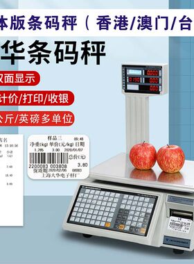 大华上海标签条码打印电子秤繁体