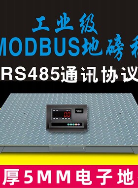 耀华地磅秤带RS485通讯RS232可链接PLC开关量输出MODBUS-RTU协议