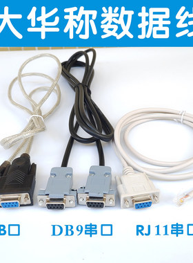 大华usb口美团商米通讯秤数据线