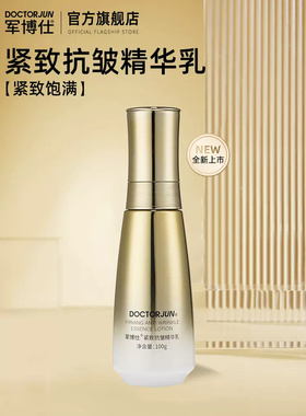 女用军博仕，紧致抗皱乳