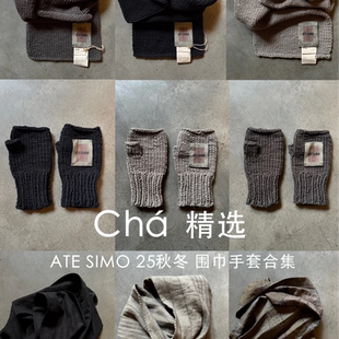 Cha 官方 | ATE SIMO 25秋冬 长款围巾手织羊毛围巾手套合集