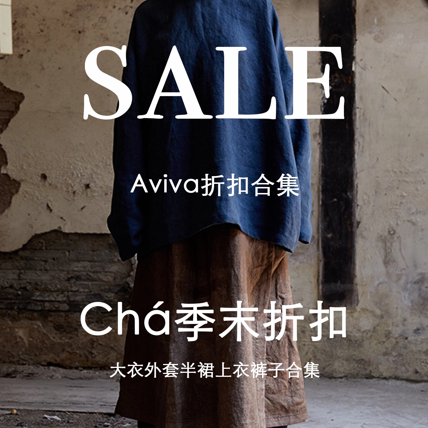 Sale | Aviva Jifei Xue 羊绒羊毛大衣外套半裙上衣裤子合集