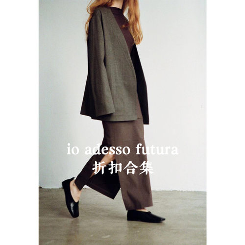 特价 | io adesso futura 上衣外套下装连衣裙包包发圈合集