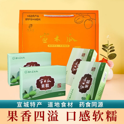 宣木瓜礼盒套装宣木瓜果糕4盒装