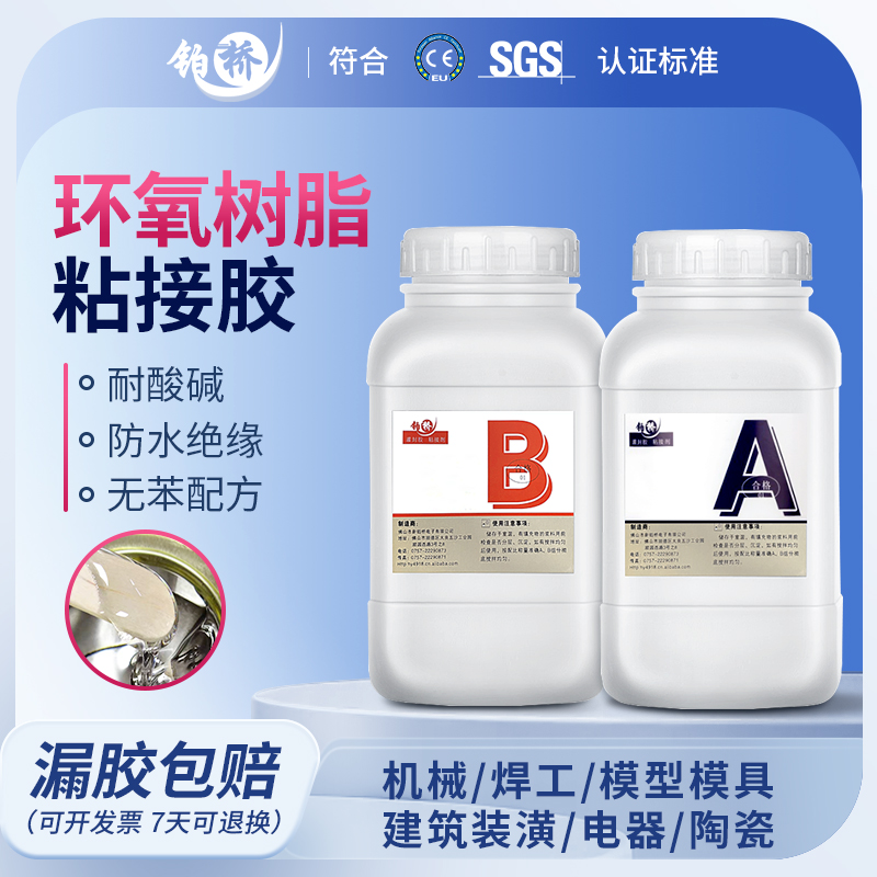 环氧树脂胶强力粘接快干环保安全