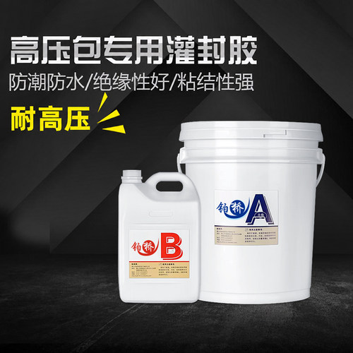 高压包专用灌封胶高硬度环氧树脂电路板电子绝缘导热黑色胶水ab胶