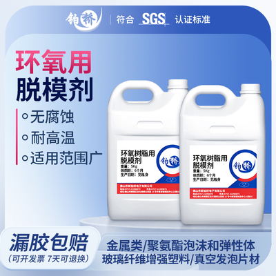 脱模剂环氧树脂AB胶有机硅