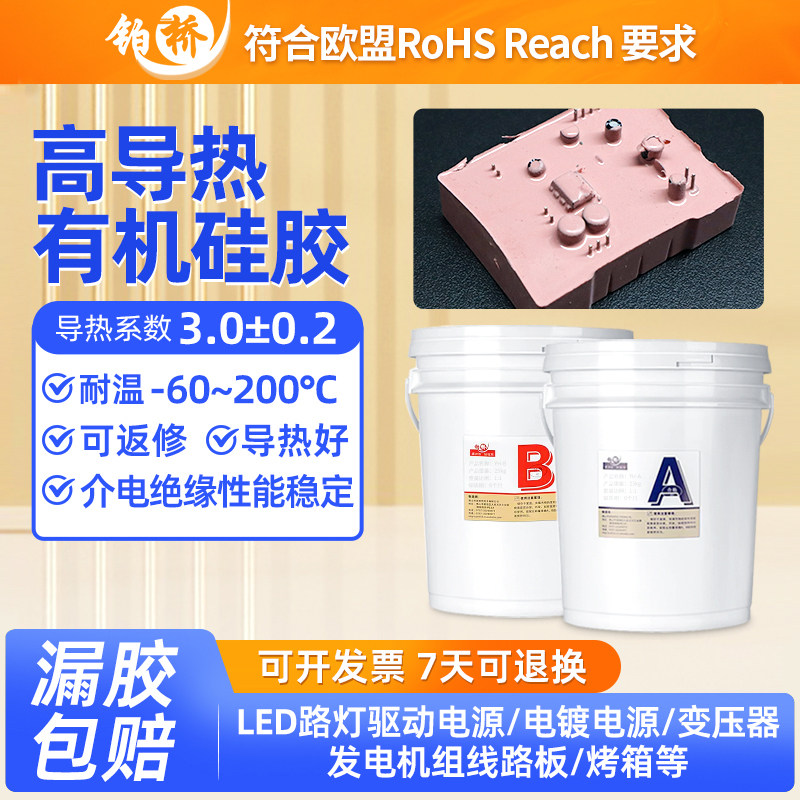 有机硅灌封胶高导热3.0防水电子元件电路板灌胶耐高温绝缘电子胶,电子元器件市场,电子胶/密封胶/硅胶/粘合剂,淘宝优惠券,粉丝福利购,淘宝优惠卷