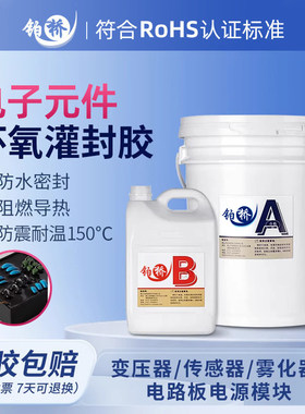 环氧树脂灌封胶防水绝缘