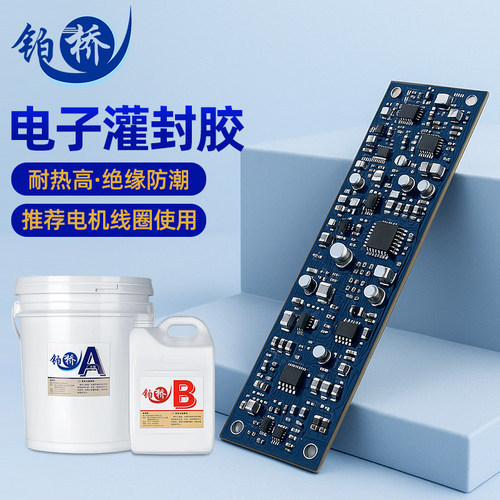高硬度导热环氧树脂铂桥ab密封胶
