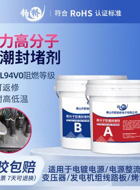 高分子防潮封堵剂配电柜电缆箱防水防火阻燃BBS防凝露堵漏密封胶