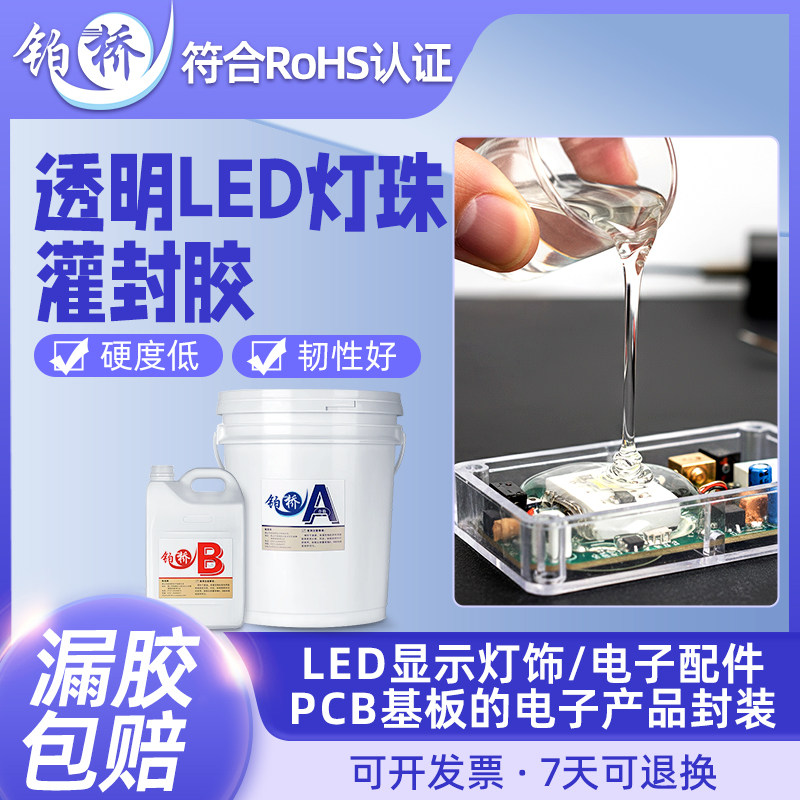 透明灌封胶有机硅电子胶LED绝缘灯带灯条主板密封电路板防水AB胶,文具电教/文化用品/商务用品,胶水,淘宝优惠券,粉丝福利购,淘宝优惠卷