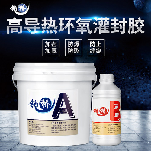 环氧树脂绝缘大功率电子灌封胶