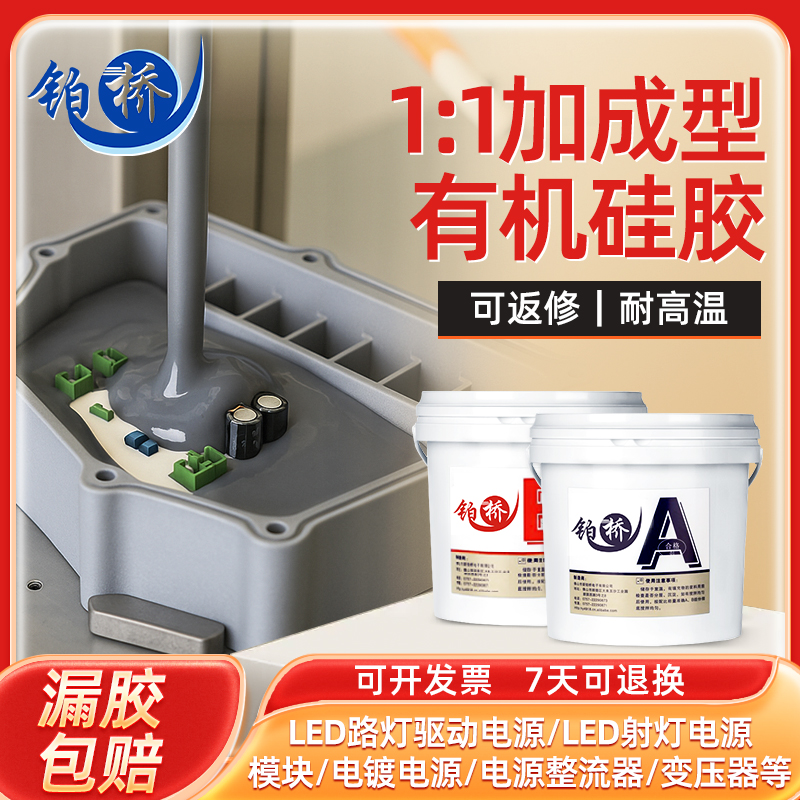 有机硅灌封胶锂电池专用灌封胶