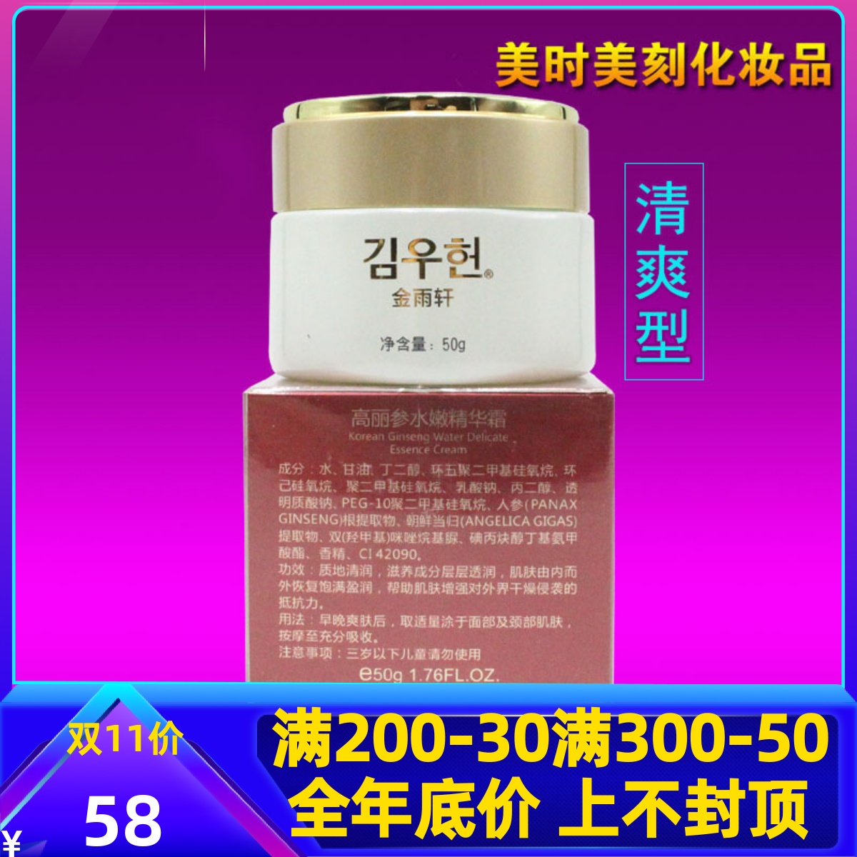 正品FC06②金雨轩高丽参水嫩精华霜50g蓝色膏体清爽补水面霜专柜