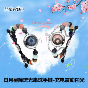totwoo日月情侣款手链一对串珠手环异地恋智能感应情人节生日礼物