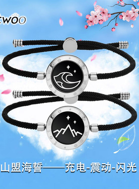 totwoo山盟海誓情侣手链一对互动智能感应异地恋神器送男女友