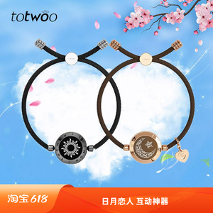 totwoo智能情侣手链日月恋人闪光震动异地恋神器感应互动手环手镯