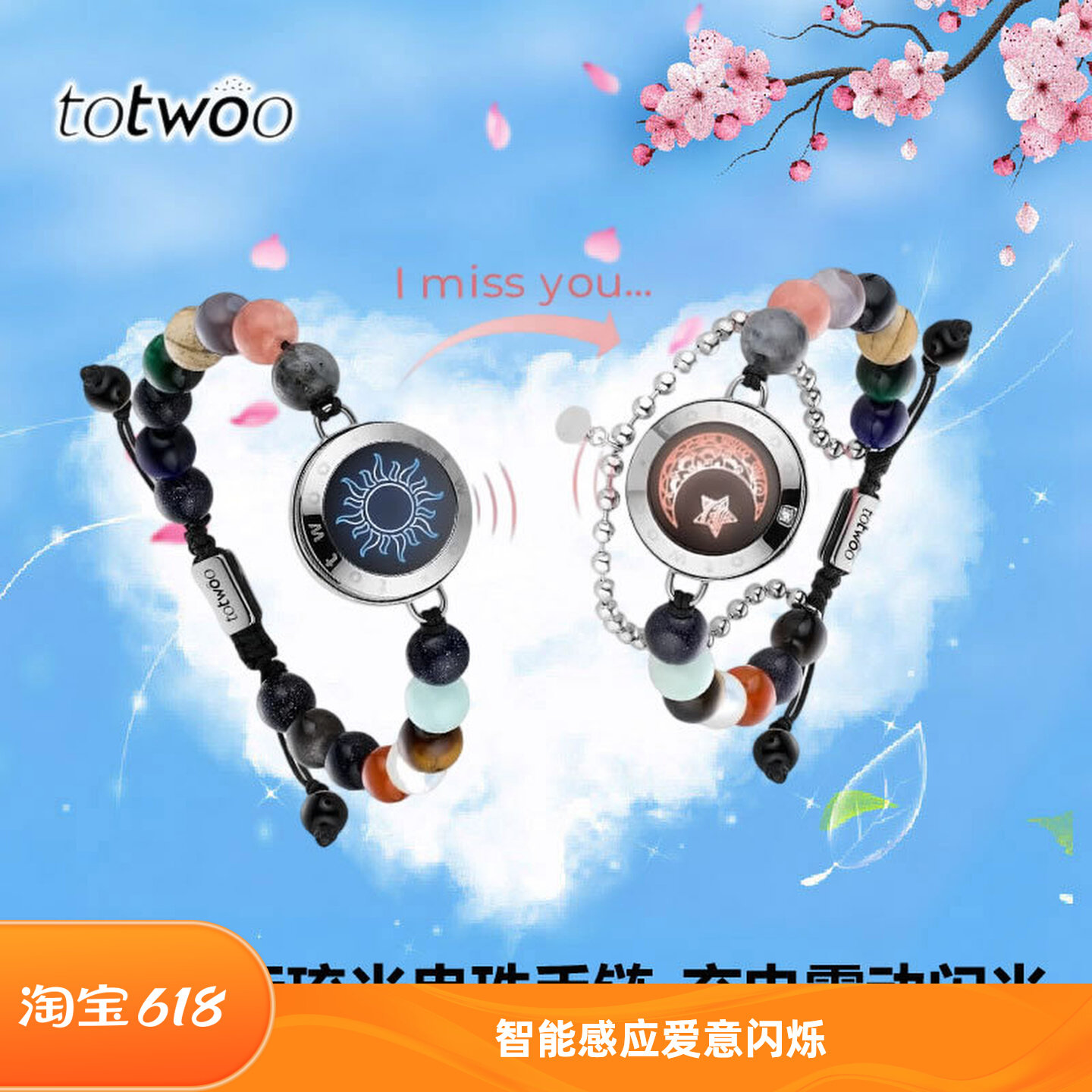 totwoo日月情侣款手链一对串珠手环异地恋智能感应情人节生日礼物