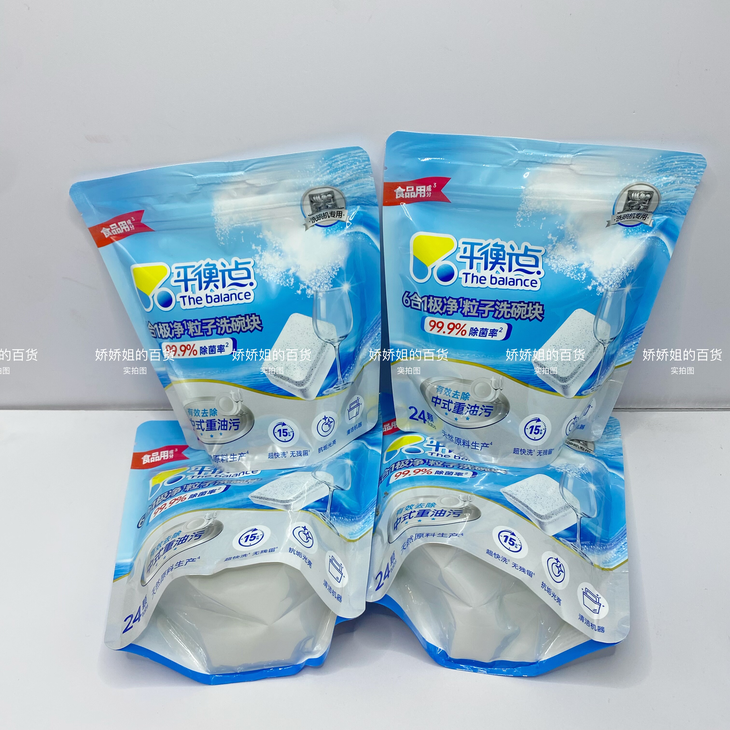 立白平衡点6合1极净洗碗块24颗*10g洗碗机耗材洗涤剂西门子美的