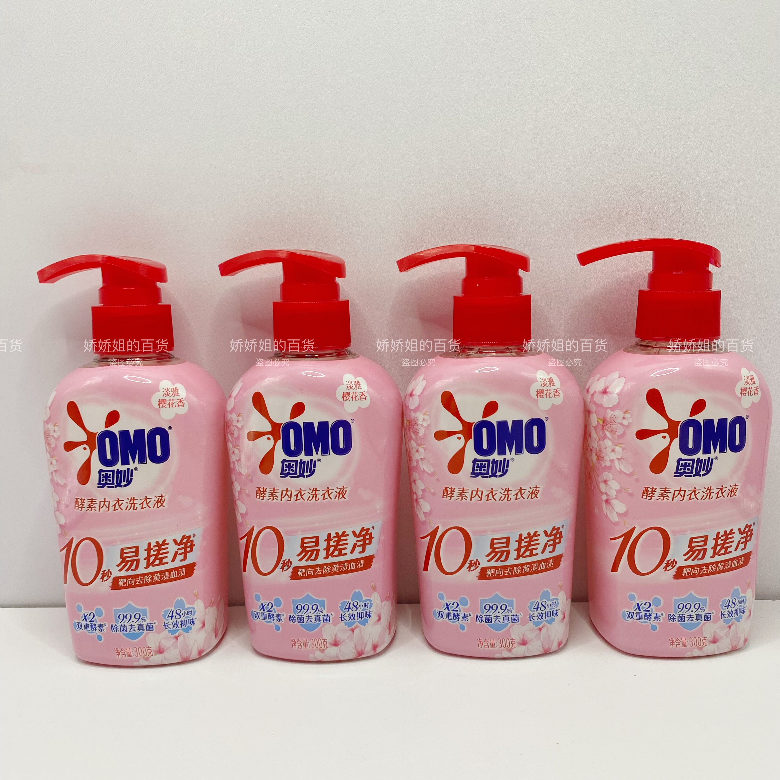 奥妙酵素樱花香内衣洗衣液祛渍抑味温和不伤手内衣裤去血渍300g