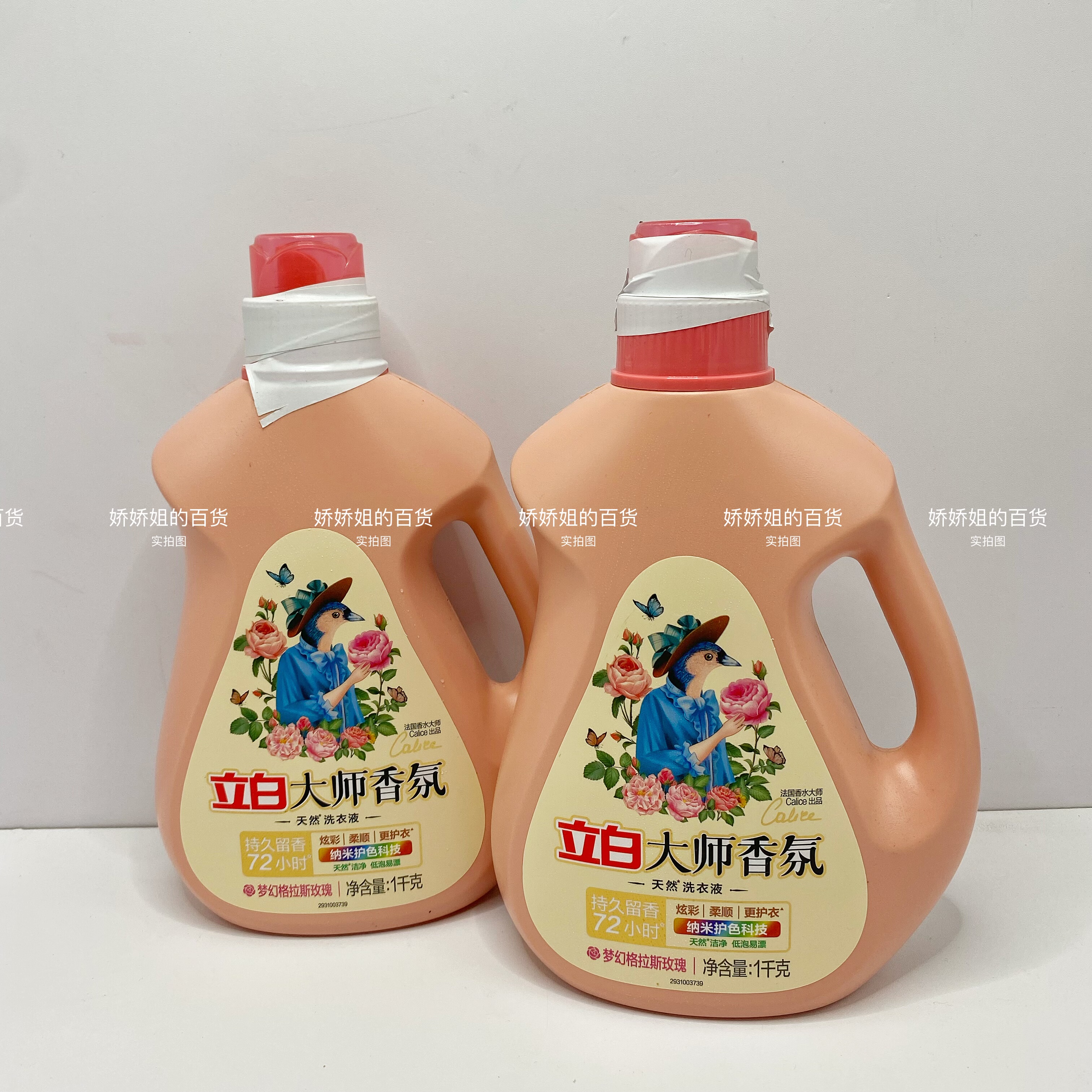 立白洗衣液大师香氛柔护防串色洗衣液1kg机洗天然炫彩持久留香