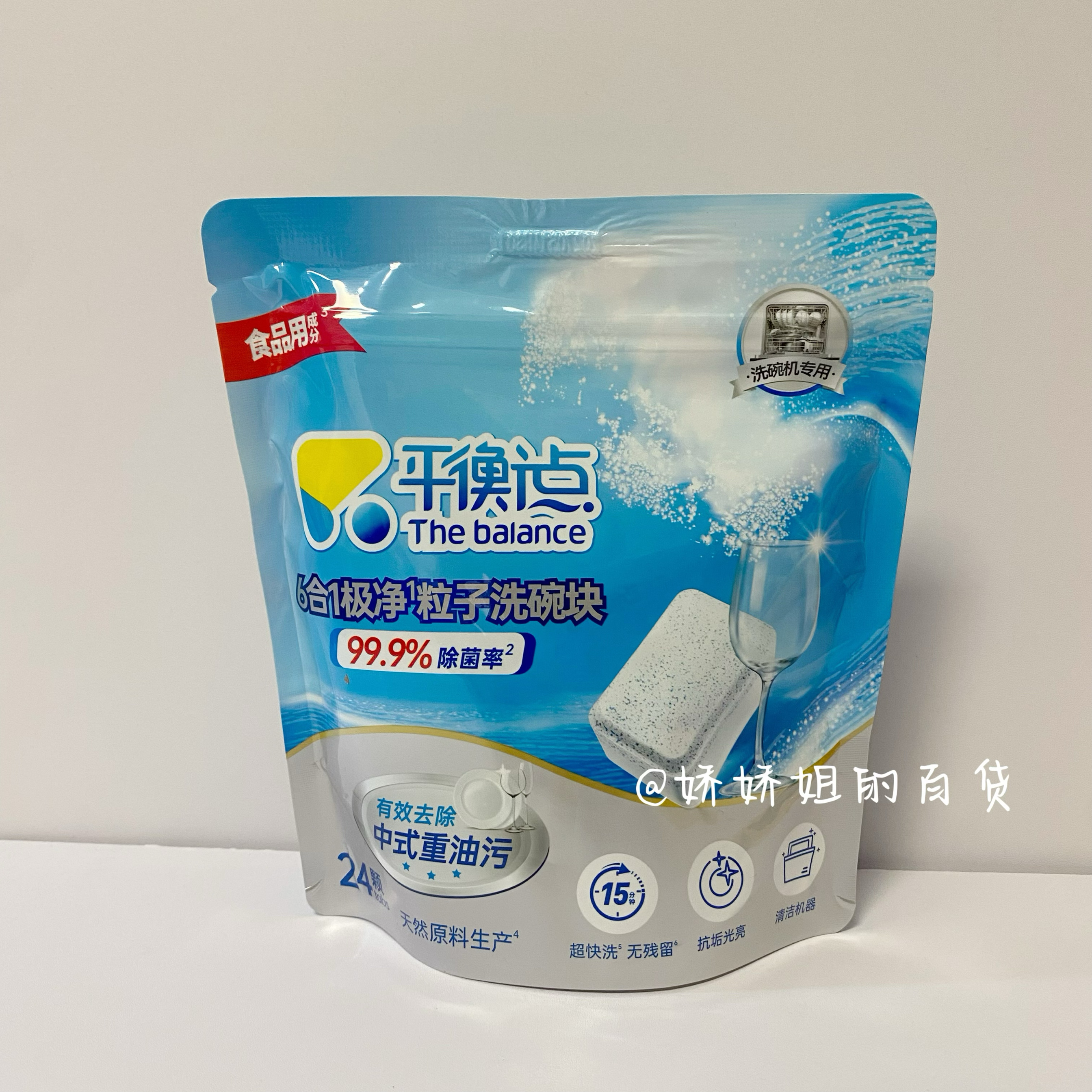 立白洗碗块平衡点珍亮洗碗机清洁剂六合一去油除菌洁净西门子美的