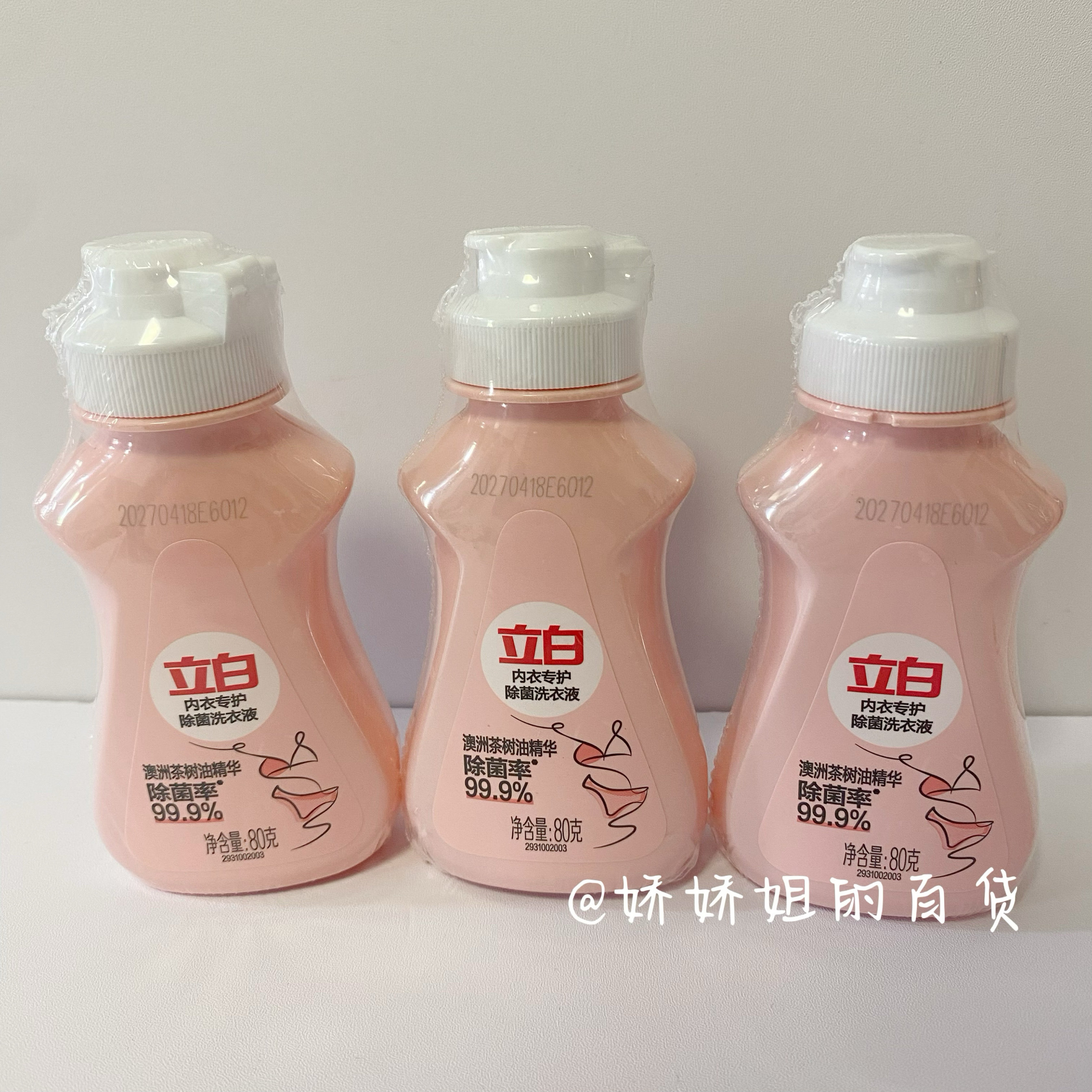 3瓶*80g立白内衣专护洗衣液温和亲肤不刺激去血渍去异味旅行装,洗护清洁剂/卫生巾/纸/香薰,内衣洗衣液,淘宝优惠券,粉丝福利购,淘宝优惠卷