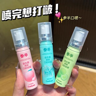 参半口喷持久型蜜桃薄荷果味口腔清新喷雾剂抑菌约会神器20ml男女