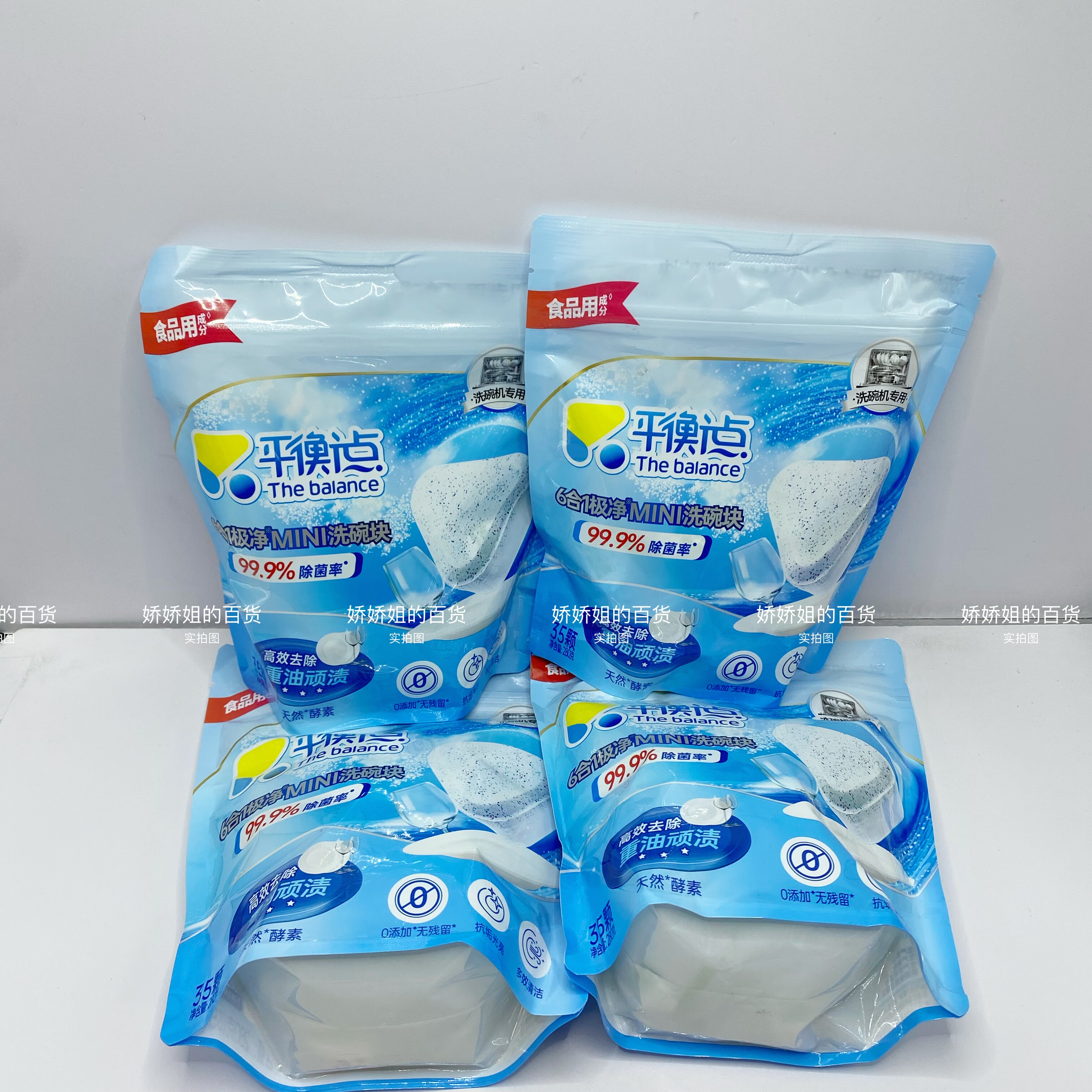 立白平衡点洗碗机专用洗涤剂洁净去污多效合一mini洗碗块重油污