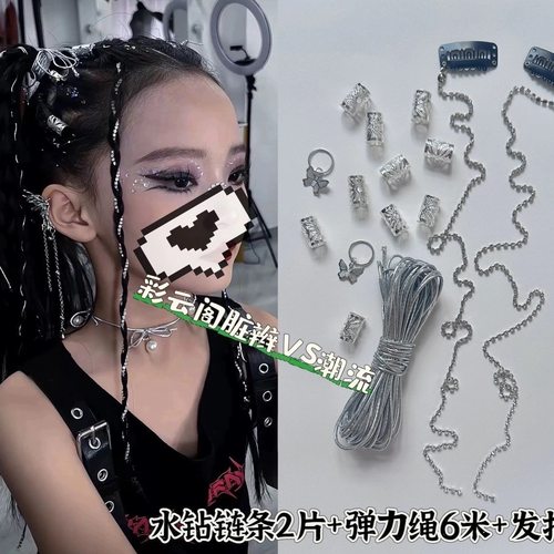 女童街舞发型配饰编发脏辫儿童银绳宽发绳嘻哈扎辫子发饰表演头饰