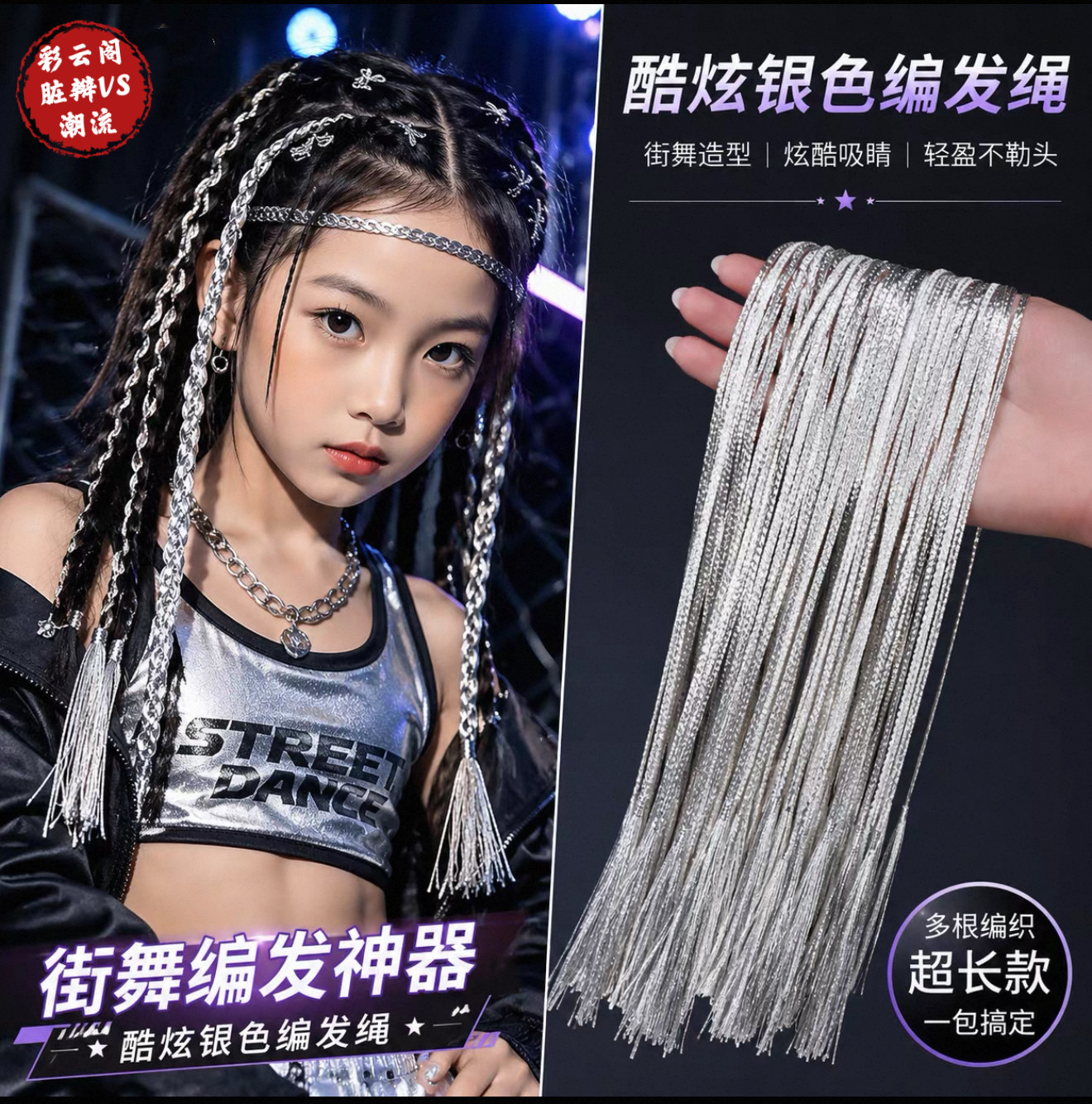 女童潮酷街舞配饰编发银绳女孩脏辫嘻哈个性爵士舞扎辫子演出头饰