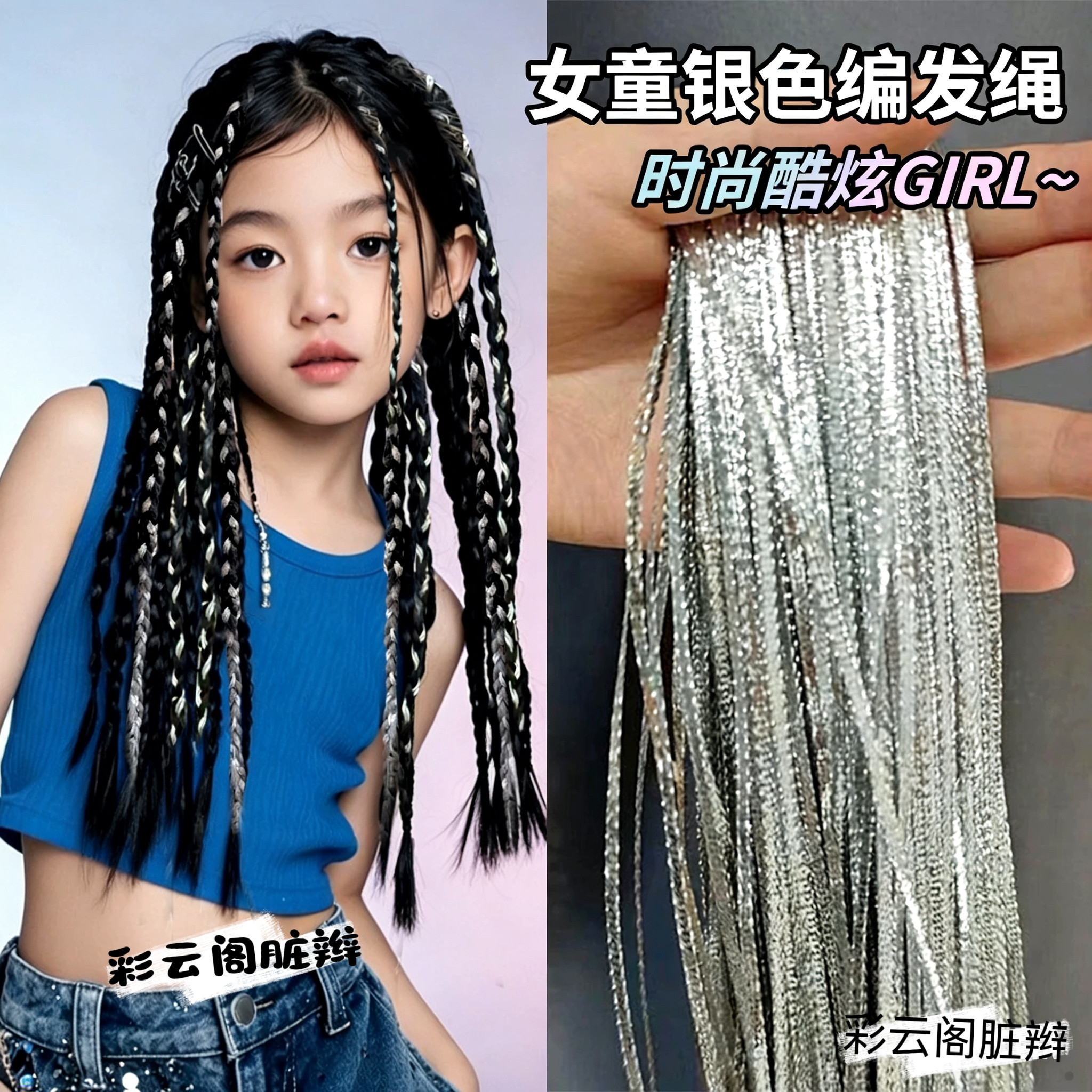 女童编发头绳脏辫儿童架子鼓女孩街舞配饰爵士舞演出走秀嘻哈头饰